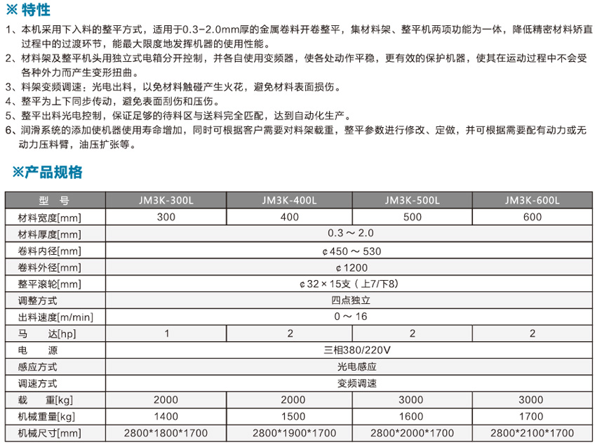 二合一精密整平机JM3K-L