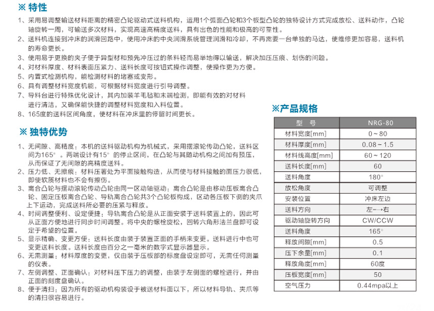 新型高速夹式送料机NRG