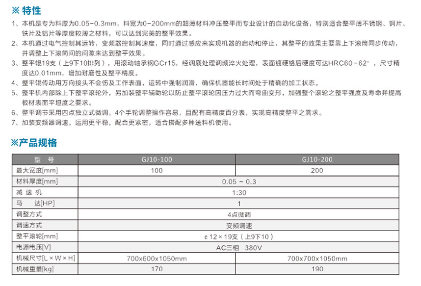 超精密整平机GJ10