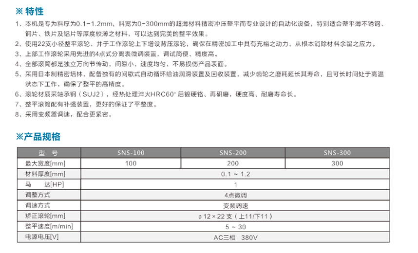 超精密整平机SNS