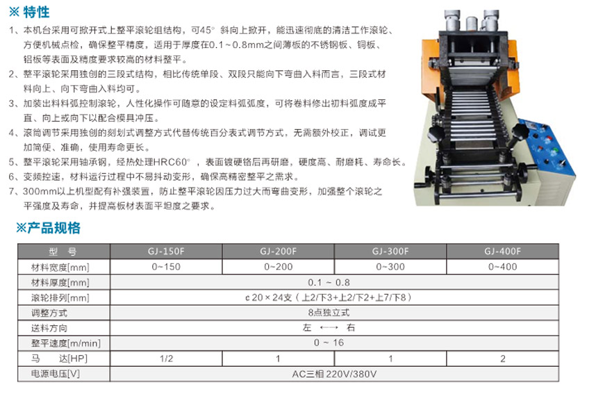 精密薄板材料整平机单段式GJ-B