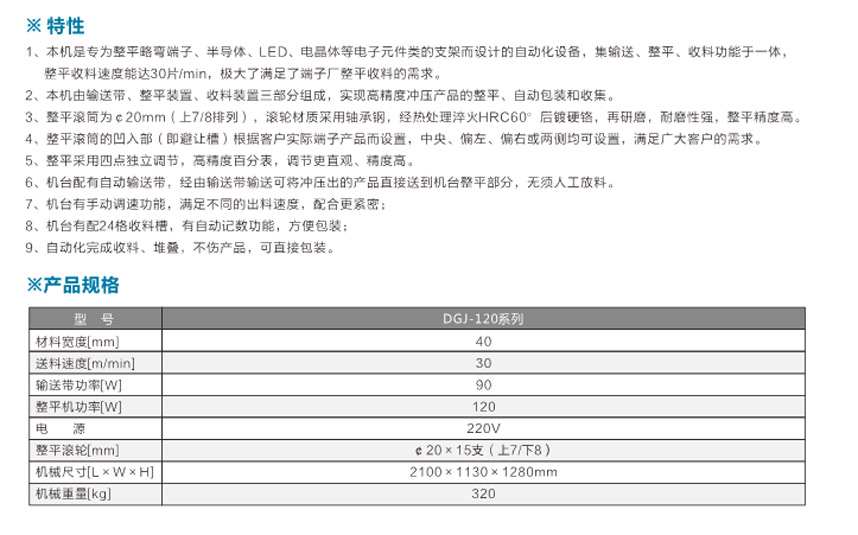 LTD端子整平收料机DGJ