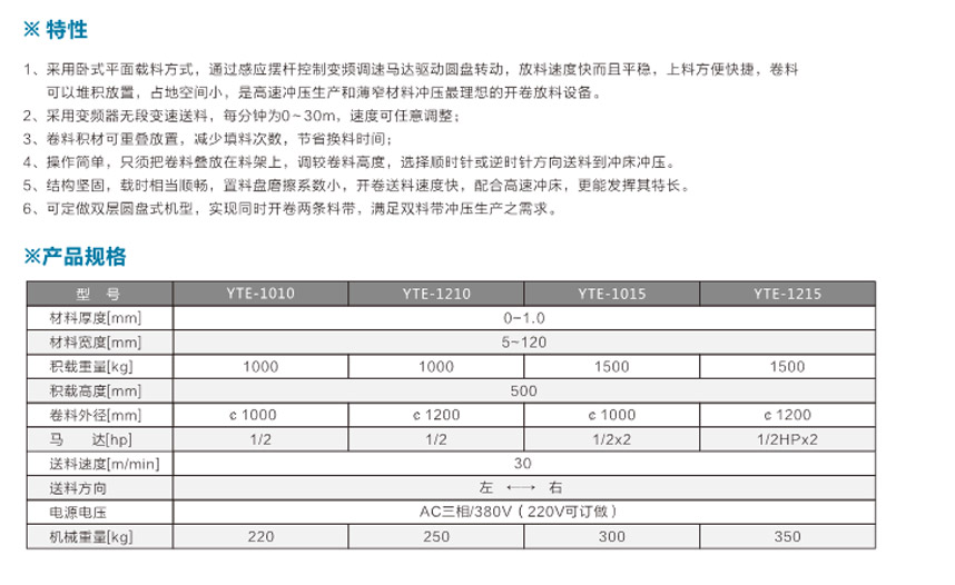 平面电子送料机标准型YTE