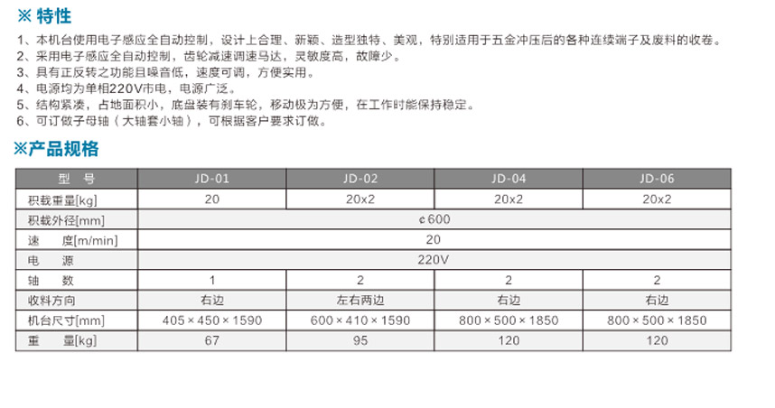 感应式端子收料机JD-01单边单盘式