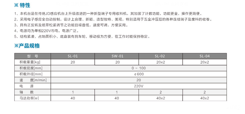 端子专用收料机SL-01立式单盘