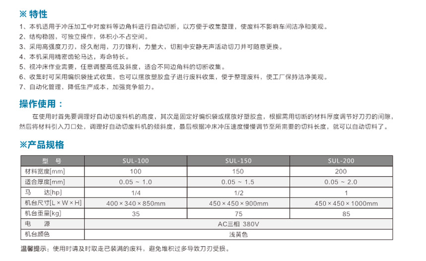 自动机切废料机SUL