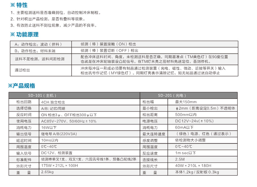 冲床模具误送检知器