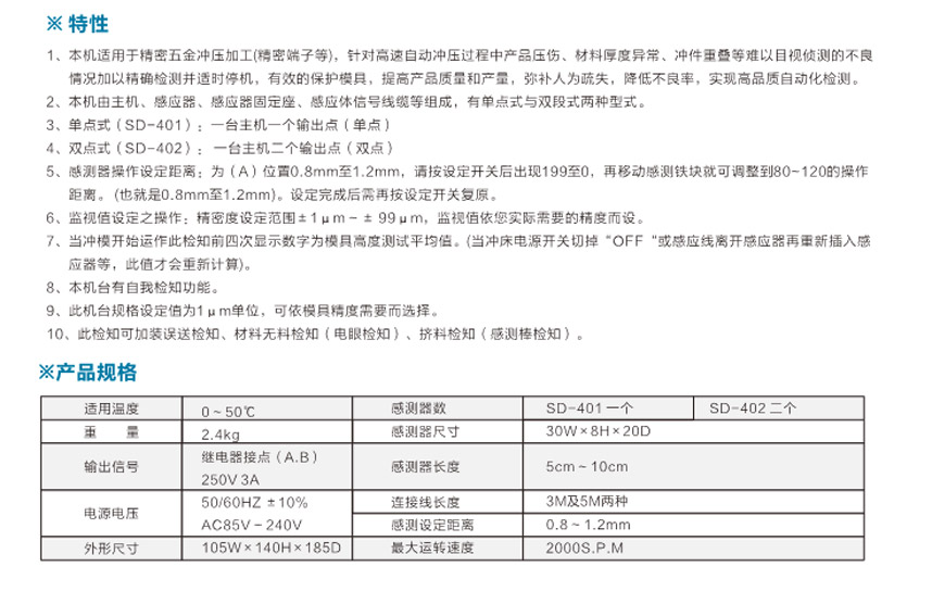 微电脑下死点检知器