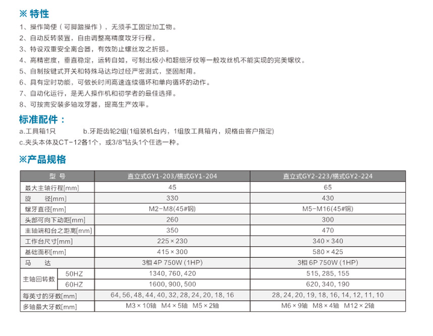 精密齿轮攻牙机直立式