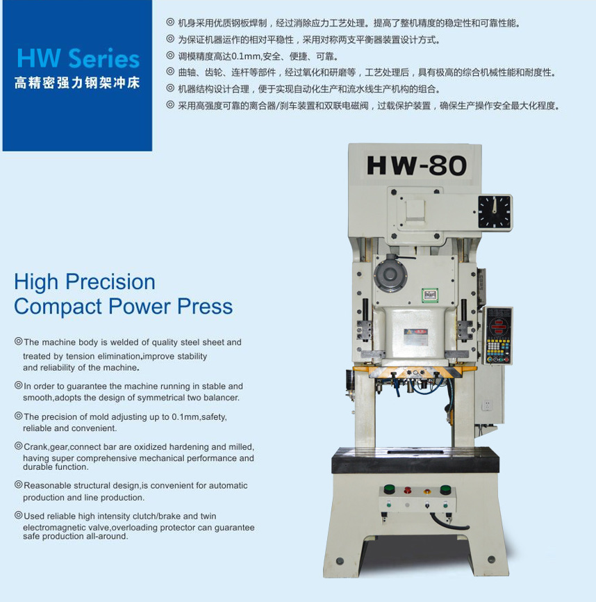 HW-高精密强力钢架冲床