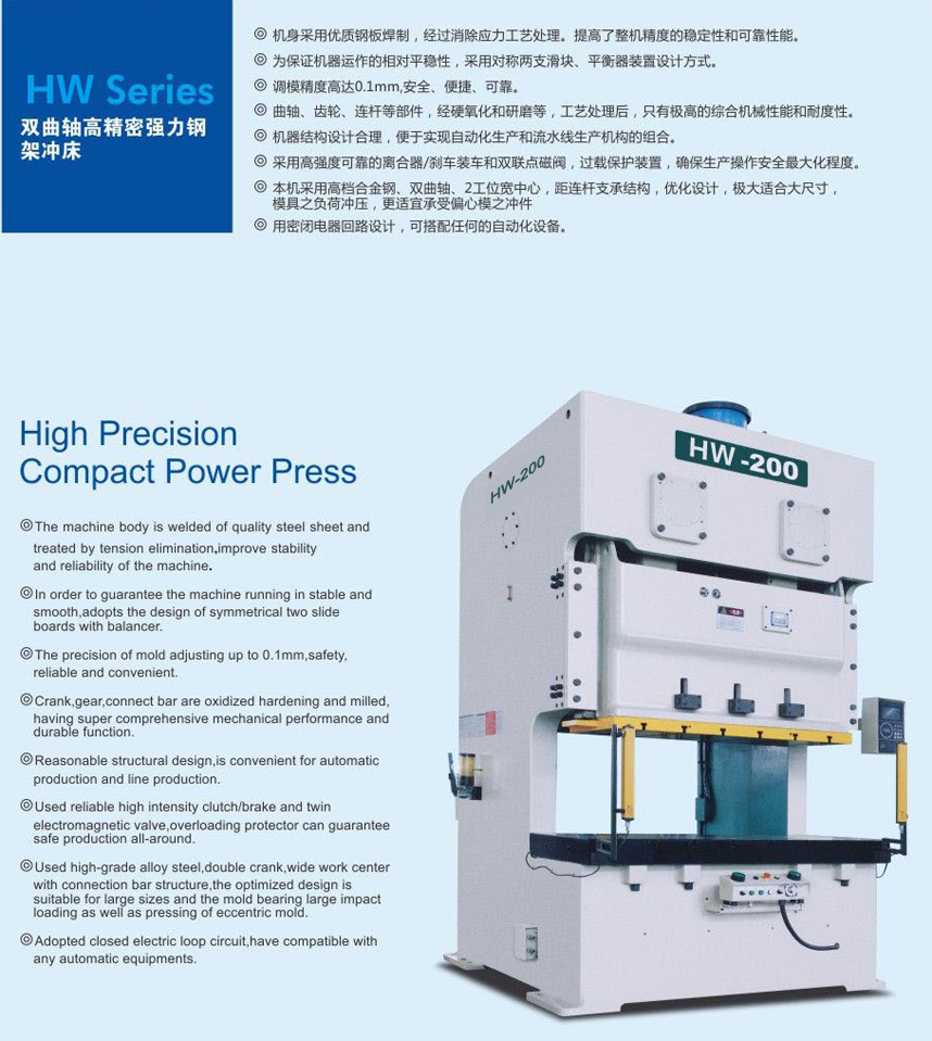 HW-双曲轴高精密强力钢架冲床